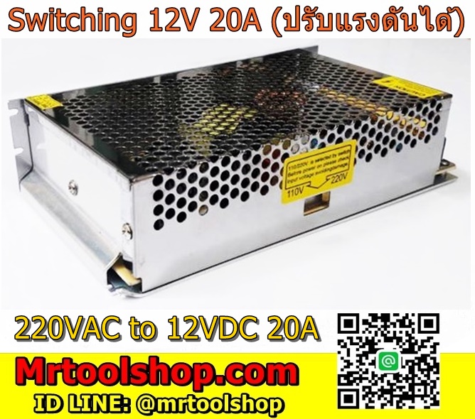 สวิทชิ่ง 12V 20A